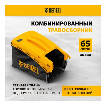 Газонокосилка бензиновая Denzel GLR-460SP-ZS Газонокосилка бензиновая Denzel GLR-460SP-ZS