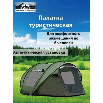 Палатка Happy Camper A1053-1 6 местная 200х200х110см