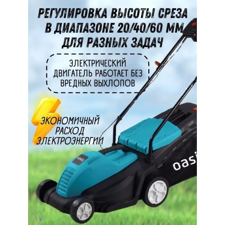 Газонокосилка электрическая Oasis GER-170 Газонокосилка электрическая Oasis GER-170