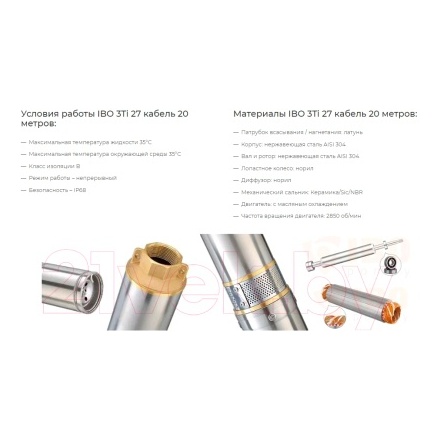 Скважинный насос IBO 3Ti27 (20м) Скважинный насос IBO 3Ti27 (20м)