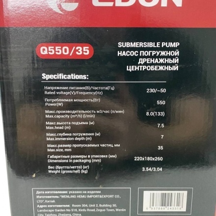 Дренажный насос Edon Q550/35 Дренажный насос Edon Q550/35