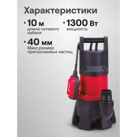 Дренажный насос Edon Q1300/40 Дренажный насос Edon Q1300/40