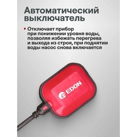 Дренажный насос Edon Q1300/40 Дренажный насос Edon Q1300/40