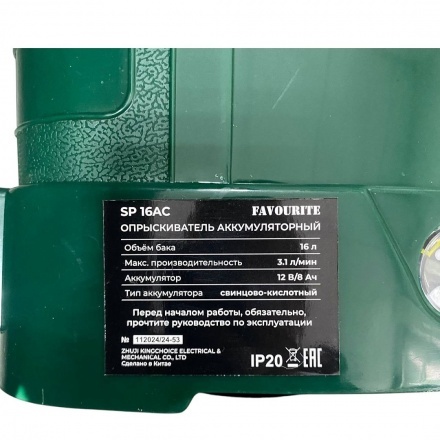 Опрыскиватель аккумуляторный Favourite SP-16AC (16л) Опрыскиватель аккумуляторный Favourite SP-16AC (16л)