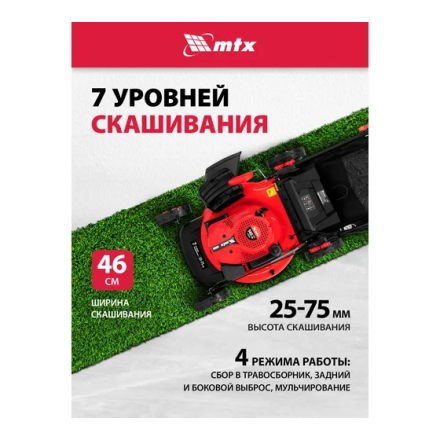 Газонокосилка бензиновая MTX GL46SP-K Газонокосилка бензиновая MTX GL46SP-K