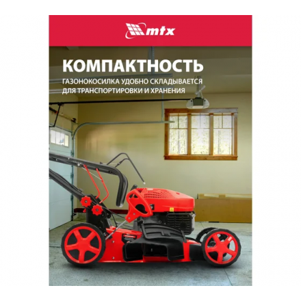 Газонокосилка бензиновая MTX GL46SP-K Газонокосилка бензиновая MTX GL46SP-K
