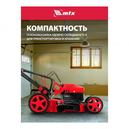 Газонокосилка бензиновая MTX GL51SP-K Газонокосилка бензиновая MTX GL51SP-K