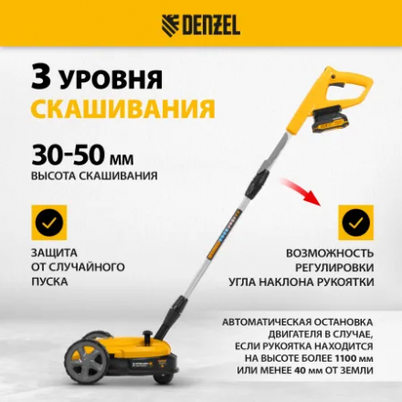 Портативная аккумуляторная газонокосилка Denzel CLM-22 Портативная аккумуляторная газонокосилка Denzel CLM-22