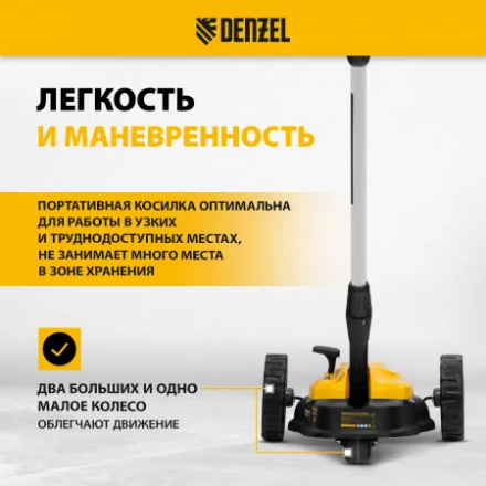 Портативная аккумуляторная газонокосилка Denzel CLM-22 Портативная аккумуляторная газонокосилка Denzel CLM-22