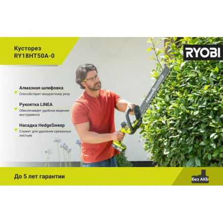 Кусторез аккумуляторный Ryobi RY18HT50A Кусторез аккумуляторный Ryobi RY18HT50A