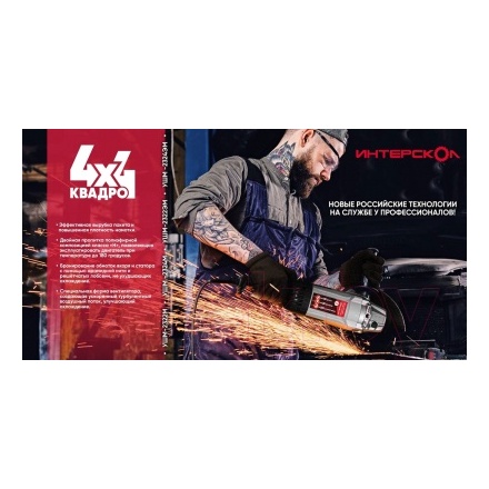 Угловая шлифовальная машина Интерскол УШМ-2322EM 4x4 Квадро (747.1.1.70) Угловая шлифовальная машина Интерскол УШМ-2322EM 4x4 Квадро (747.1.1.70)