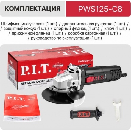 Угловая шлифовальная машина P.I.T PWS125-C8 Угловая шлифовальная машина P.I.T PWS125-C8