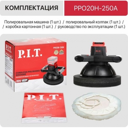 Эксцентриковая шлифовальная машина P.I.T PPO20H-250A Solo Эксцентриковая шлифовальная машина P.I.T PPO20H-250A Solo