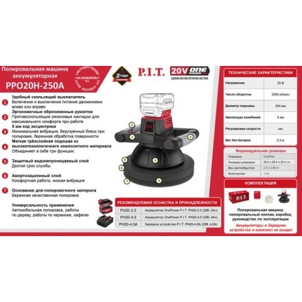 Эксцентриковая шлифовальная машина P.I.T PPO20H-250A Solo Эксцентриковая шлифовальная машина P.I.T PPO20H-250A Solo