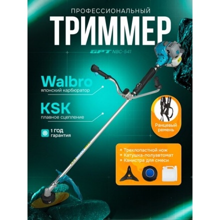 Триммер бензиновый GPT NBC-541 Триммер бензиновый GPT NBC-541