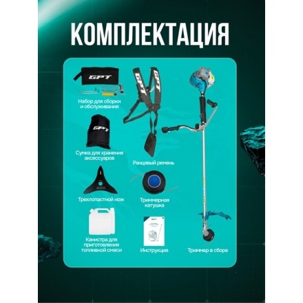 Триммер бензиновый GPT NBC-541 Триммер бензиновый GPT NBC-541