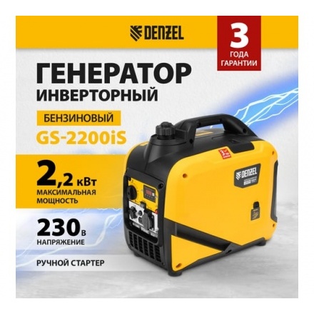 Генератор инверторный Denzel GS-2200iS Генератор инверторный Denzel GS-2200iS