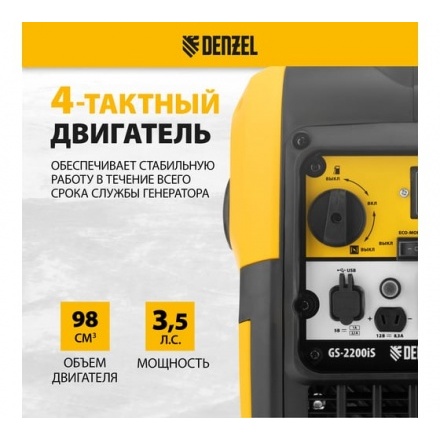 Генератор инверторный Denzel GS-2200iS Генератор инверторный Denzel GS-2200iS