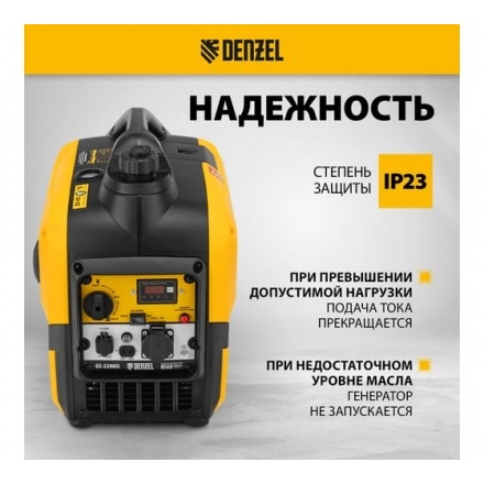 Генератор инверторный Denzel GS-2200iS Генератор инверторный Denzel GS-2200iS