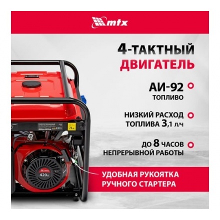 Генератор бензиновый MTX RS-9000 (946155) Генератор бензиновый MTX RS-9000 (946155)