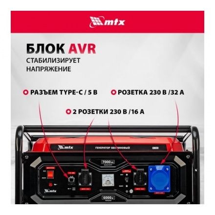 Генератор бензиновый MTX RS-9000 (946155) Генератор бензиновый MTX RS-9000 (946155)