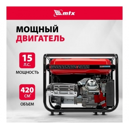 Генератор бензиновый MTX RS-9000 (946155) Генератор бензиновый MTX RS-9000 (946155)