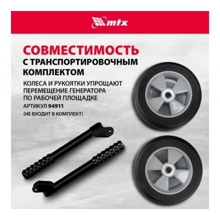 Генератор бензиновый MTX RS-9000 (946155) Генератор бензиновый MTX RS-9000 (946155)
