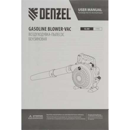 Воздуходувка бензиновая Denzel GL-260 Воздуходувка бензиновая Denzel GL-260