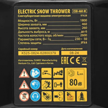 Снегоуборщик электрический Denzel ESB-460-M Снегоуборщик электрический Denzel ESB-460-M