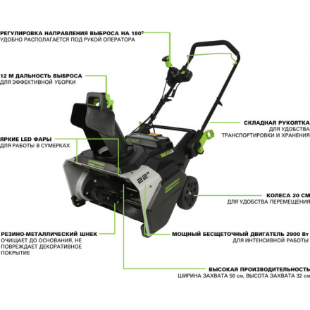Снегоуборщик аккумуляторный Greenworks 82SN22 82V (c АКБ 5Ач и ЗУ) Снегоуборщик аккумуляторный Greenworks 82SN22 82V (c АКБ 5Ач и ЗУ)
