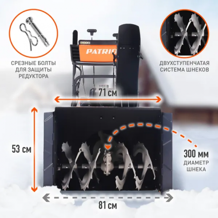 Снегоуборщик бензиновый PATRIOT Сибирь 67Е Снегоуборщик бензиновый PATRIOT Сибирь 67Е