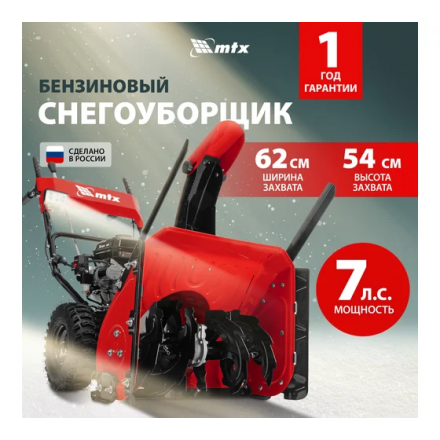 Бензиновая снегоуборочная машина MTX STK 620EL Бензиновая снегоуборочная машина MTX STK 620EL