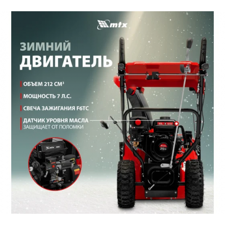 Бензиновая снегоуборочная машина MTX STK 620EL Бензиновая снегоуборочная машина MTX STK 620EL