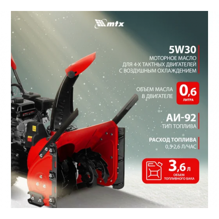 Бензиновая снегоуборочная машина MTX STK 620EL Бензиновая снегоуборочная машина MTX STK 620EL