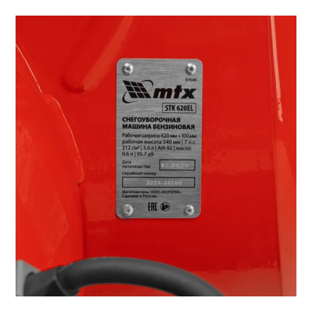 Бензиновая снегоуборочная машина MTX STK 620EL Бензиновая снегоуборочная машина MTX STK 620EL