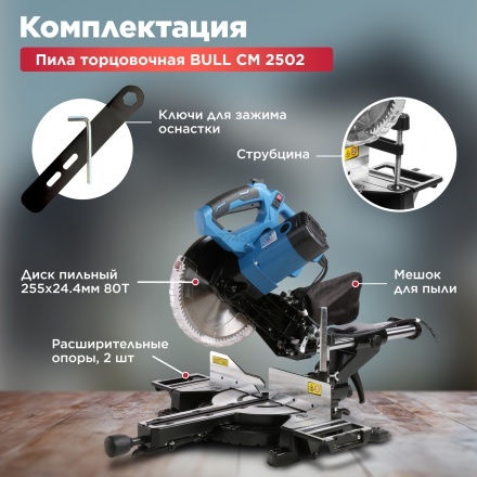 Торцовочная пила BULL CM 2502 Торцовочная пила BULL CM 2502