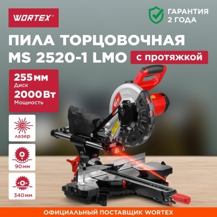 Торцовочная пила Wortex MS 2520-1 LMO Торцовочная пила Wortex MS 2520-1 LMO