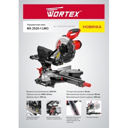 Торцовочная пила Wortex MS 2520-1 LMO Торцовочная пила Wortex MS 2520-1 LMO