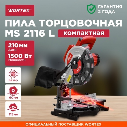 Торцовочная пила Wortex MS 2116 L Торцовочная пила Wortex MS 2116 L