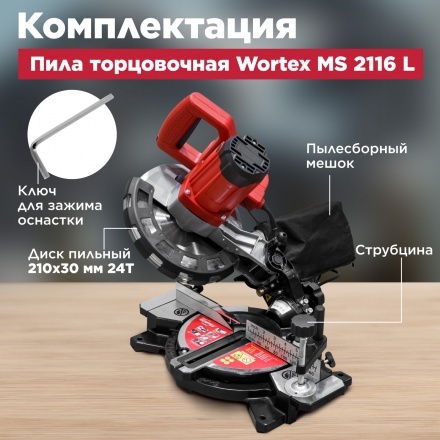 Торцовочная пила Wortex MS 2116 L Торцовочная пила Wortex MS 2116 L