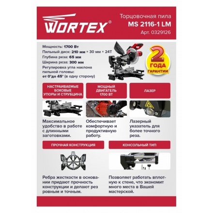 Торцовочная пила Wortex MS 2116-1 LM Торцовочная пила Wortex MS 2116-1 LM