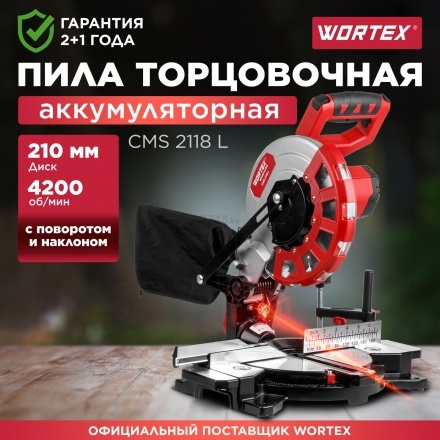 Торцовочная пила Wortex CMS 2118 L (без АКБ) Торцовочная пила Wortex CMS 2118 L (без АКБ)