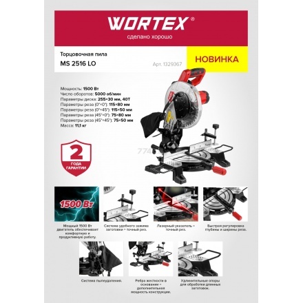 Торцовочная пила Wortex MS 2516 LO Торцовочная пила Wortex MS 2516 LO