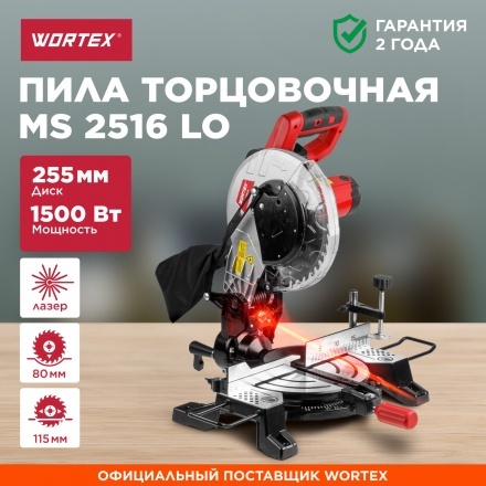 Торцовочная пила Wortex MS 2516 LO Торцовочная пила Wortex MS 2516 LO