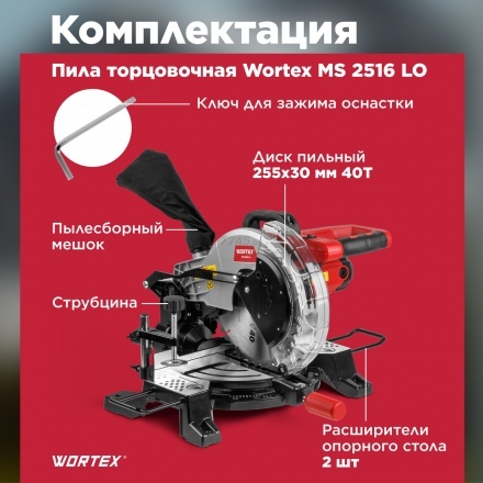 Торцовочная пила Wortex MS 2516 LO Торцовочная пила Wortex MS 2516 LO