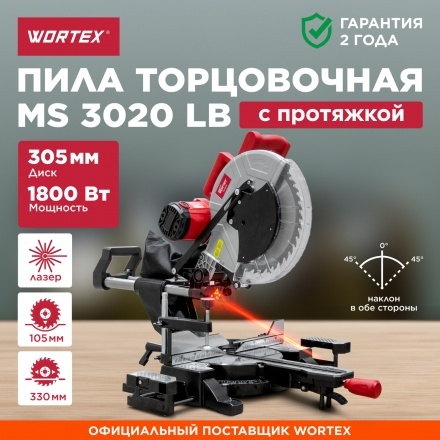 Торцовочная пила Wortex MS 3020 LB Торцовочная пила Wortex MS 3020 LB