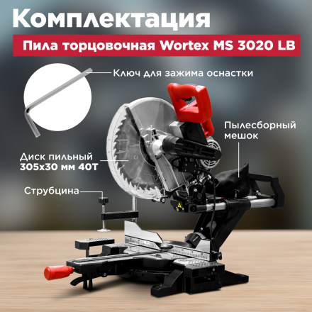 Торцовочная пила Wortex MS 3020 LB Торцовочная пила Wortex MS 3020 LB