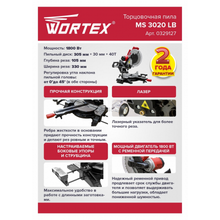 Торцовочная пила Wortex MS 3020 LB Торцовочная пила Wortex MS 3020 LB