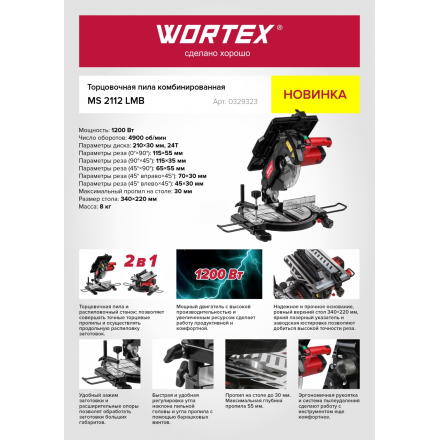 Торцовочная пила комбинированная Wortex MS 2112 LMB Торцовочная пила комбинированная Wortex MS 2112 LMB