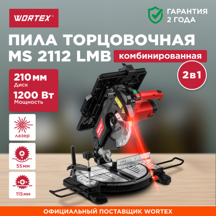 Торцовочная пила комбинированная Wortex MS 2112 LMB Торцовочная пила комбинированная Wortex MS 2112 LMB